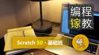 创意计算S0・编程镓教2026暑假